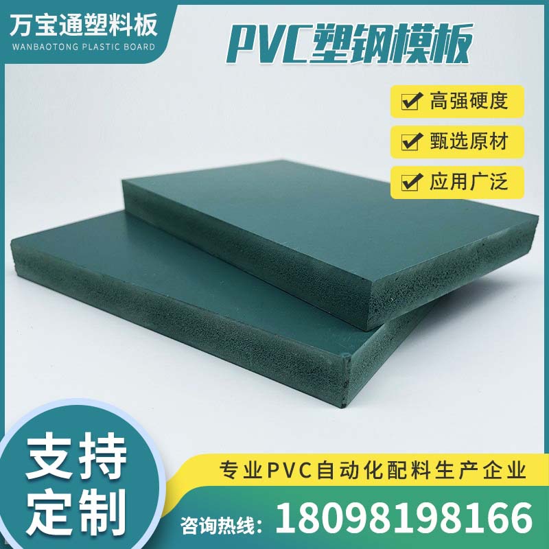 佛山厂家供应PVC塑钢模板 结皮发泡板建筑工程用塑料板混凝土挡板
