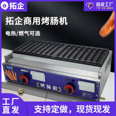 拓企業のソーセージ焼き機の商用屋台のデンプンのソーセージ機の電熱の黄金の脆い皮のホットドッグ機のソーセージ焼きの設備の卸売り