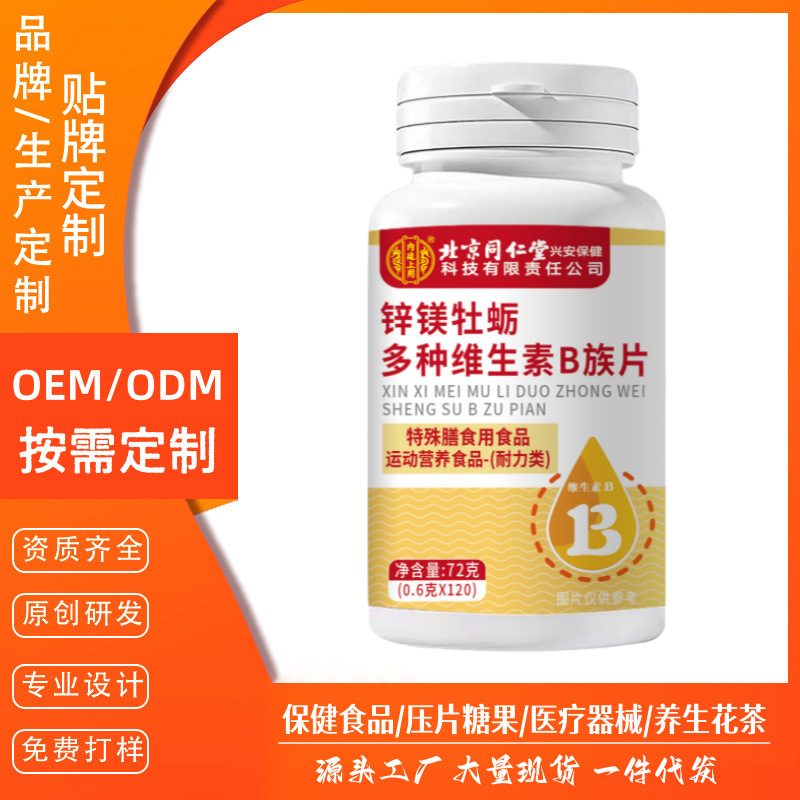 Beijing Tongrentang Zinc, Selenium, Magnesium, Oyster, Multivitamin B Complex Tablets, Niacinamide, Collagen, Multivitamins