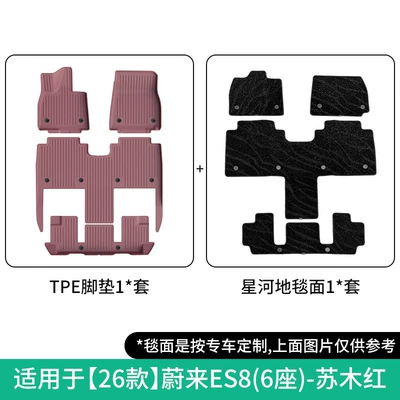 Modelə uyğun ayaqaltı – 23-26 Nio Es8 Car Special - 26-models-of-nio-es8-double-layer-six-seatersumah-redgalaxy-blanket-floor-mats-w250013074
