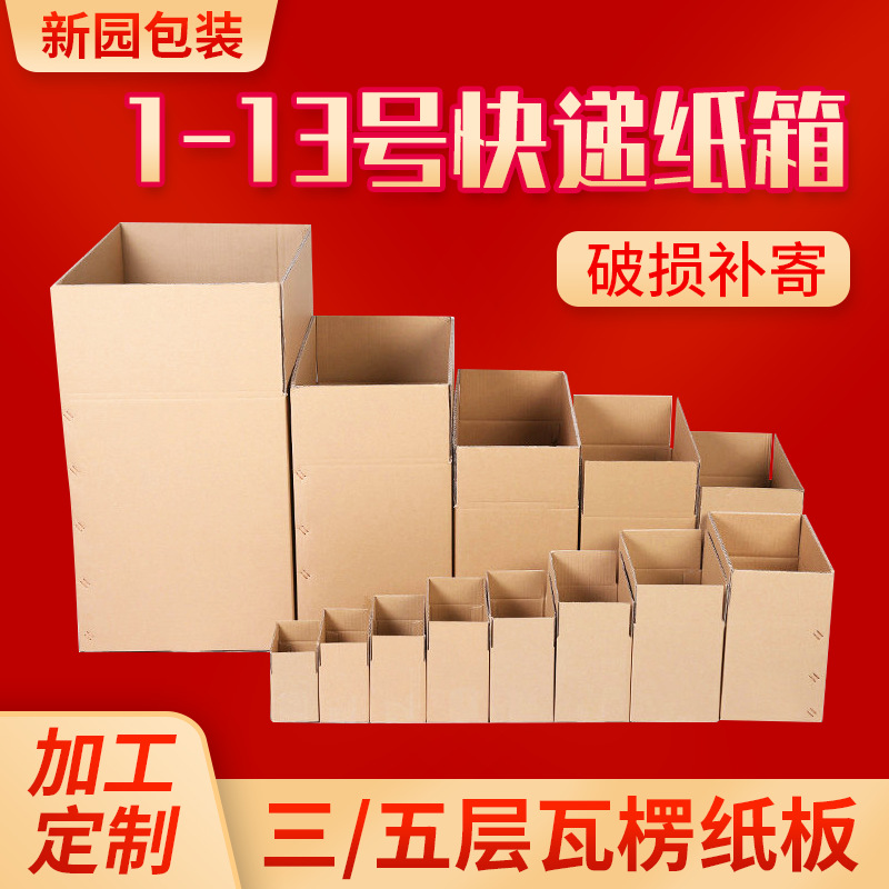 现货正方形纸箱 1-12号包装物流发货盒 外箱纸箱