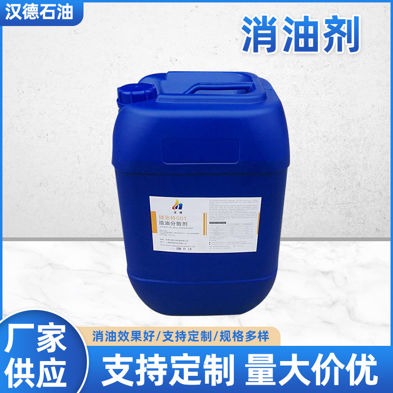 溢油分散剂消油剂工业消油剂溢油分散剂吸附剂高效油污处理