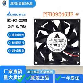 台达 PFB0924GHE 24V 0.76A ABB ACS510/550 变频器风扇 9238 9CM