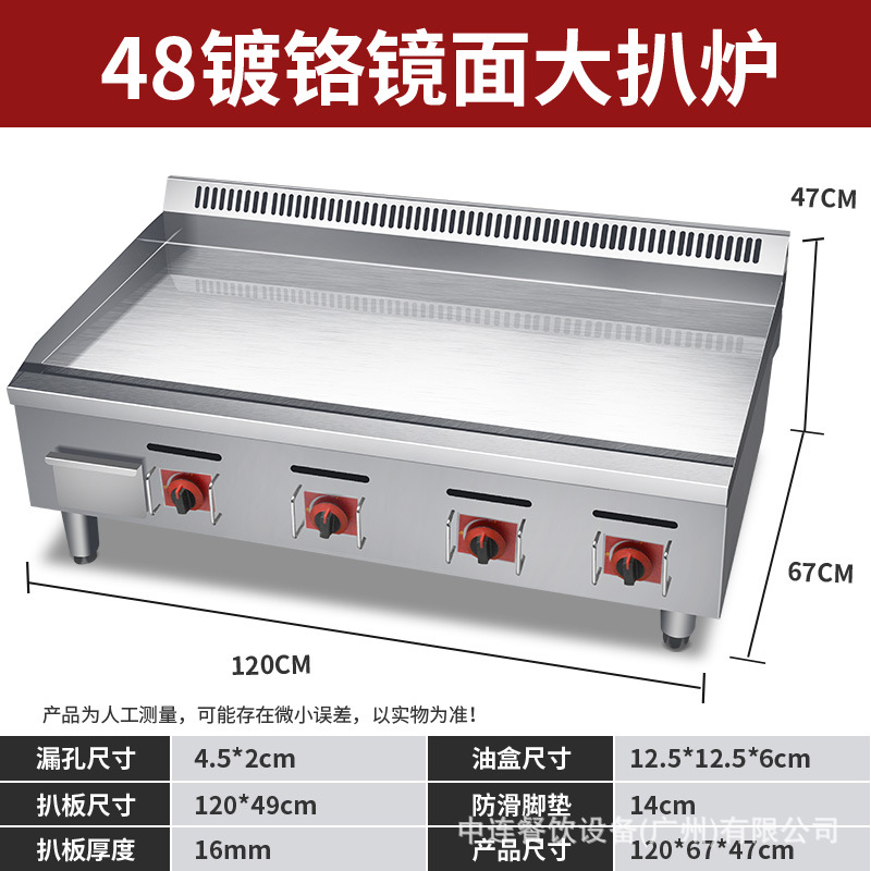 仅出口36镀铬48电热煎扒炉818牛扒机820手抓饼机718燃气镀铬
