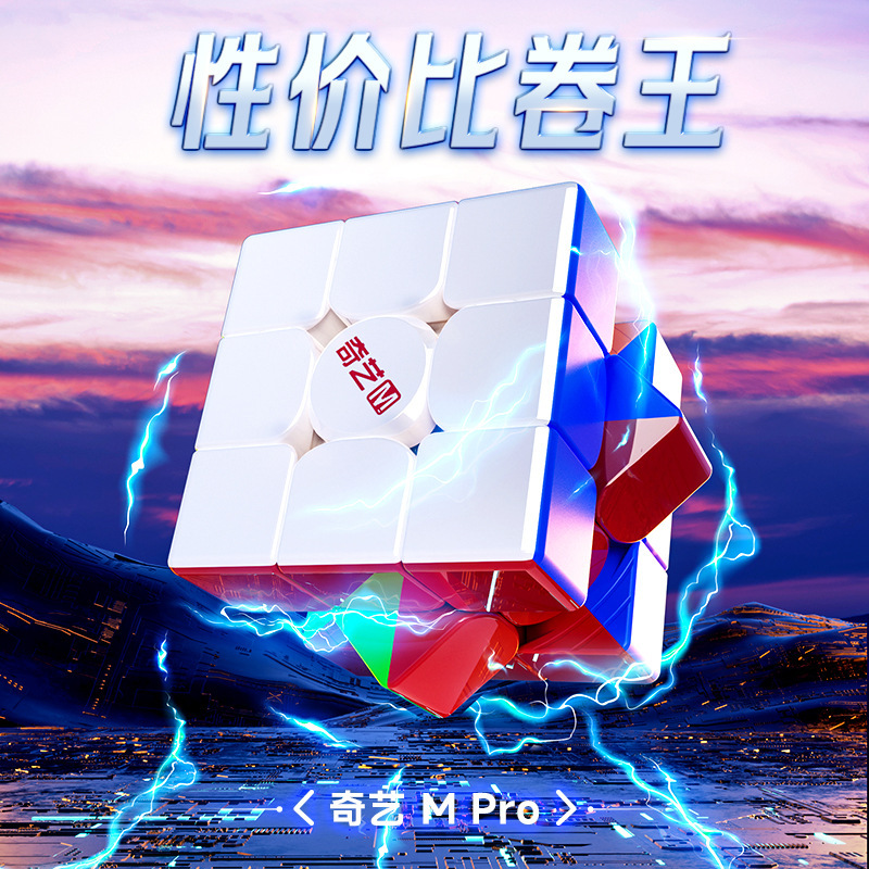 Qiyi M pro upgraded uv diamond surface magnetic third-level racing cube Magnetic positioning third-level competition educational toys Qiyi M pro upgraded uv diamond surface magnetic third-level racing cube Magnetic positioning third-level competition educational toys