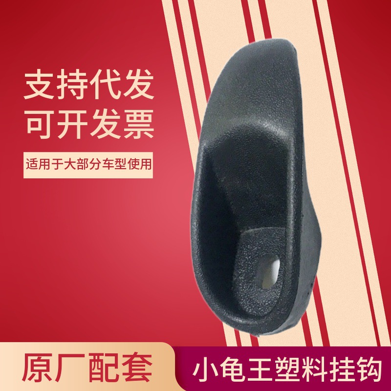 전기차 작은 거북이 왕 후크, 리마신신마 액세서리, 야디 아이마 플라스틱 범용 어댑터