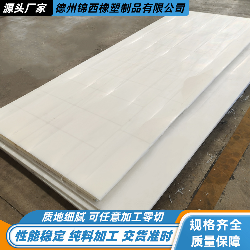 聚丙烯PP板自润滑排水沥水造纸下料漏斗内衬冲压垫板焊接切割pp板