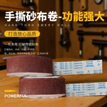 三菱砂布卷 4.5 英寸手撕软布砂带 木工油漆打磨金属除锈抛光砂布
