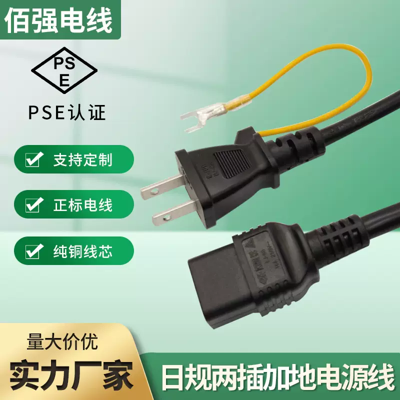日规横孔品字尾电源线 两插加地线大功率电源线日本16A电源线厂家