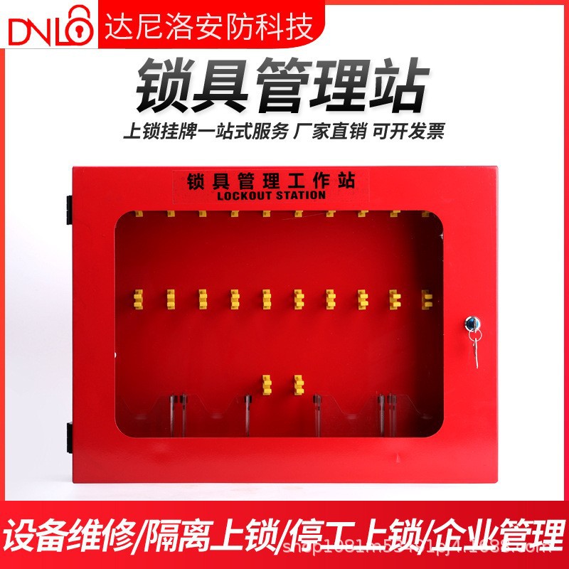 贝迪型挂壁式锁具工作站工业安全挂锁吊牌管理箱loto锁站金属柜体