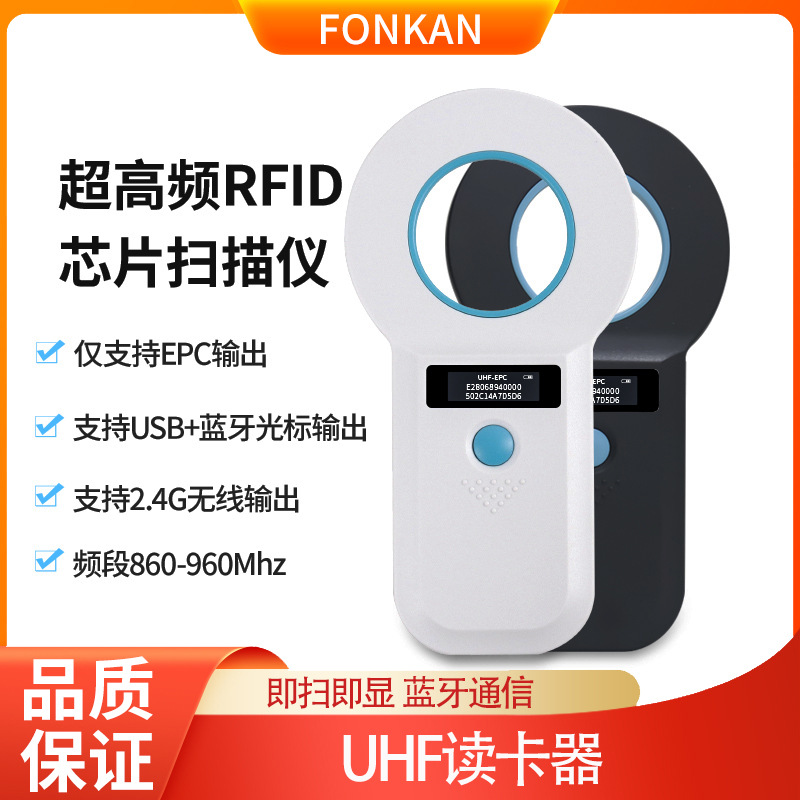 超高频rfid读卡器手持UHF蓝牙虚拟键盘915M电子标签射频扫描仪