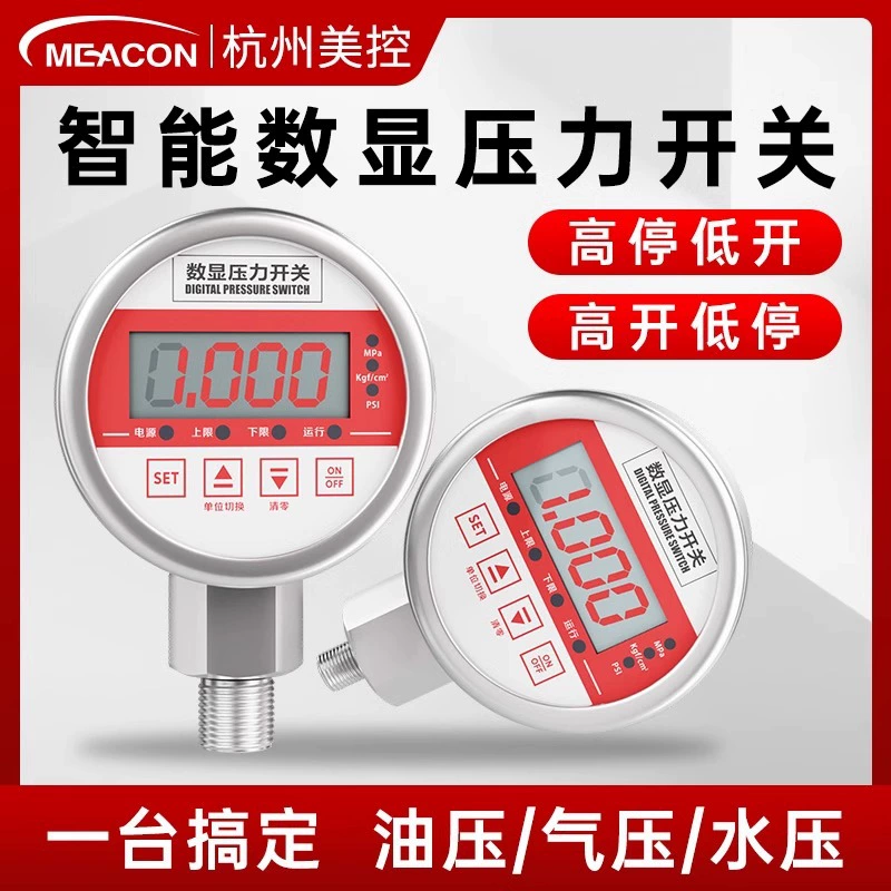 Контроллер переключателя давления для воды, нефти и газа Гидравлический электрический датчик давления интеллектуальный электронный противопожарный сейсмостойкий