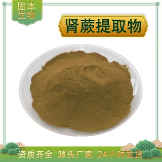 肾蕨提取物水溶肾蕨粉蜈蚣草/石黄皮/凤凰蛋提取物厂家现货包邮