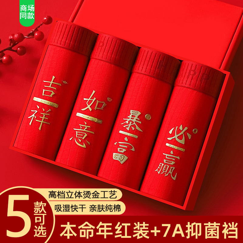 Men's underwear men's cotton bright red zodiac year dragon men's wedding boxers men's boxer shorts