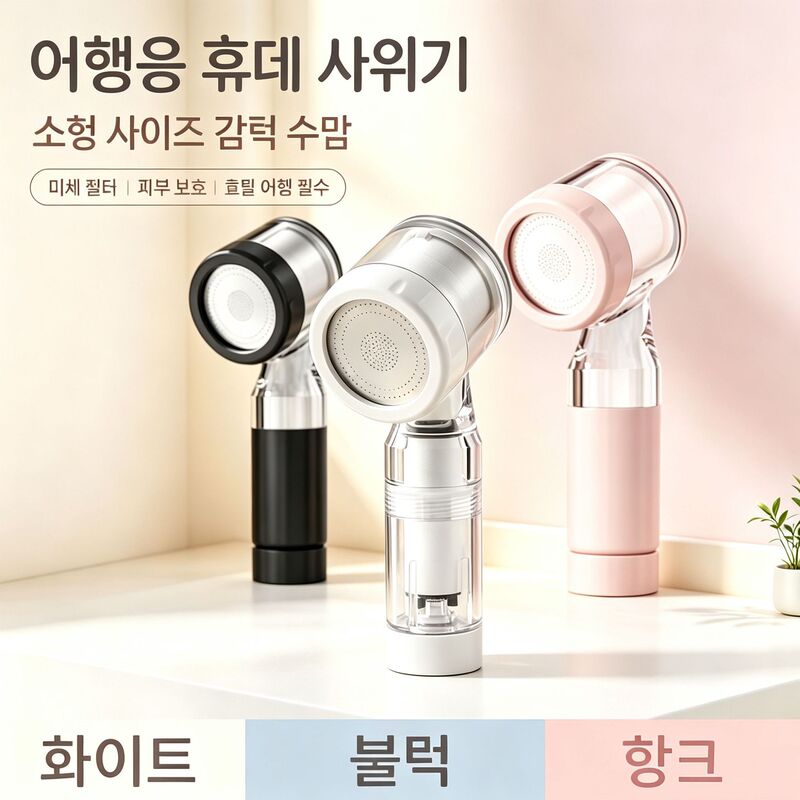 Cross-border Japanese and Korean dual-filter shower head for water purification, portable for home use in bathrooms and for outdoor showers Cross-border Japanese and Korean dual-filter shower head for water purification, portable for home use in bathrooms and for outdoor showers