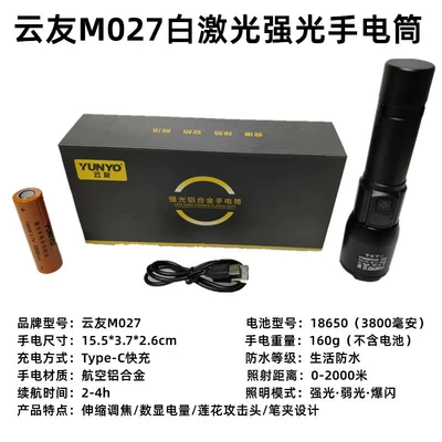 White Laser Outdoor: UV fənərlər - yunyou-m027-white-laser-flashlight