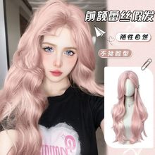 粉色假发女长发网红中分刘海前额蕾丝长卷发仿全真人整顶全头套式