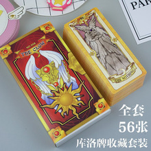 动漫魔卡少女樱库洛牌百变小樱卡牌cos二次元魔术周边收藏道具