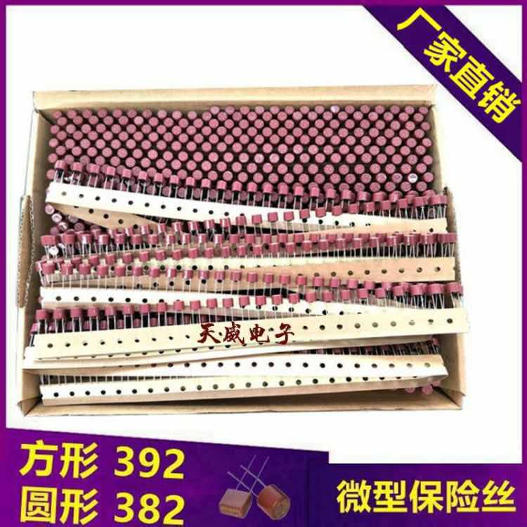 厂家供应T0.2A 250V塑封392微形方型保险丝8.5*4*8mm长期现货
