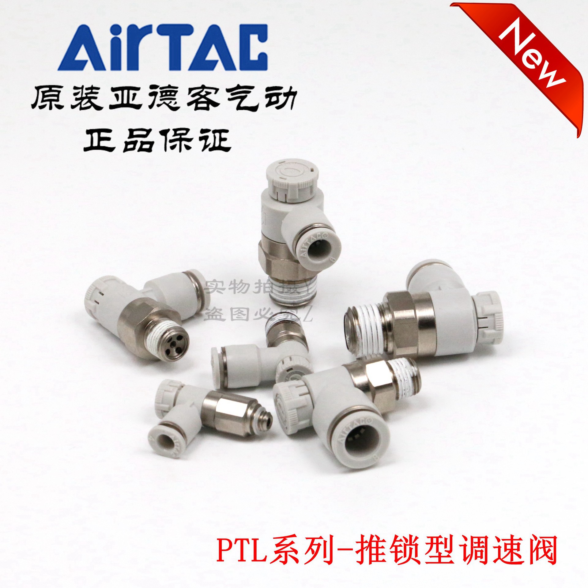 AirTAC亚德客推锁型调速节流阀 PTL801A /802A/803A/804A