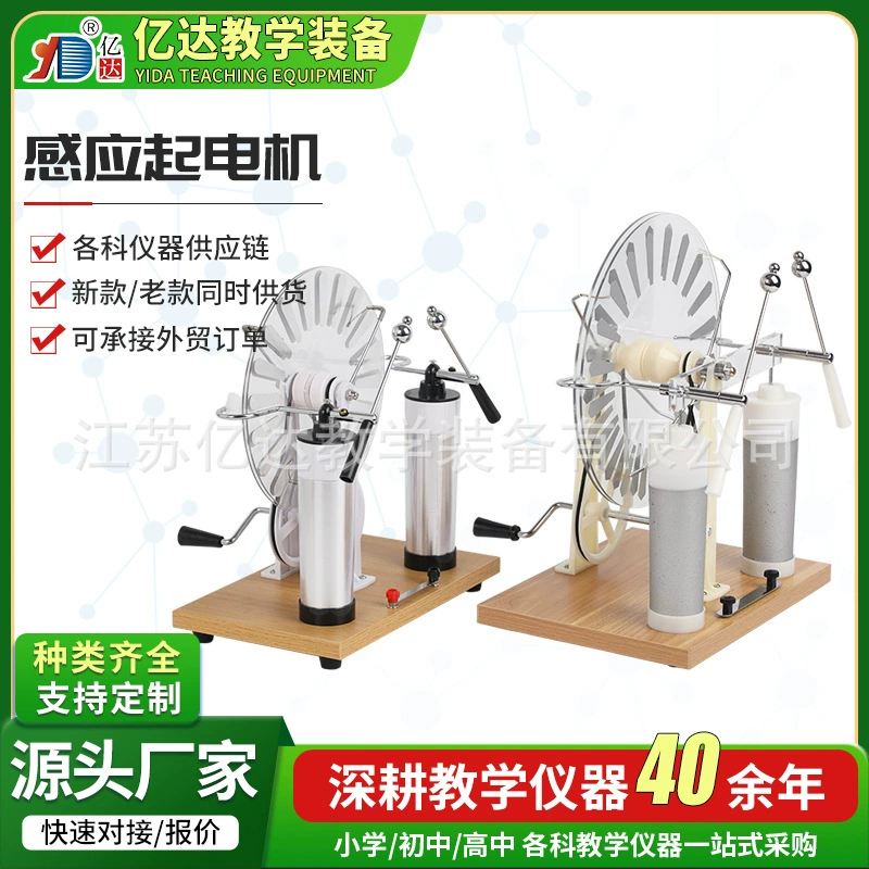 Генератор электростатической индукции, электростатический учебный прибор, электростатический генератор, демонстрационный эксперимент с большим диском электростатического действия.