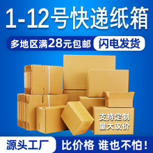 纸箱加厚特硬包装盒批发半高纸盒打包盒快递打包搬家箱子包装定制