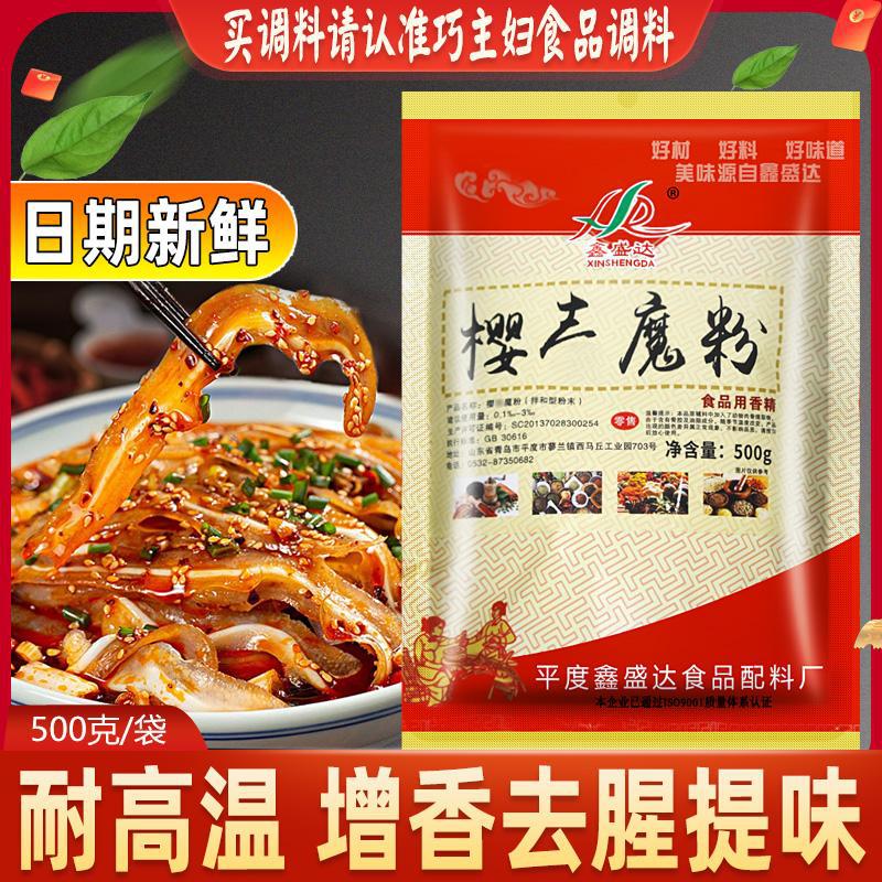 鑫盛达樱香魔粉增香去腥提味耐高温炒菜炖汤卤菜火锅馅料米线面