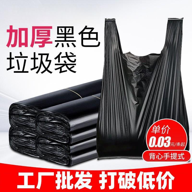 Disposable thickened extra thick black garbage bag household kitchen hotel office professional vest bag privacy bag Disposable thickened extra thick black garbage bag household kitchen hotel office professional vest bag privacy bag