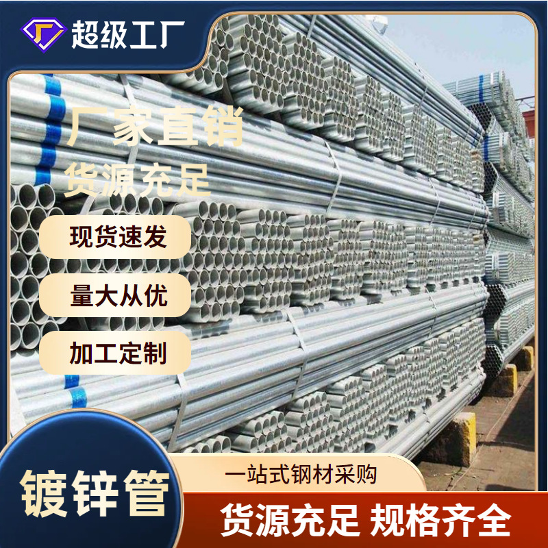 福建泉州镀锌管热镀锌钢管 大量现货 可加工 量大从优 欢迎致电