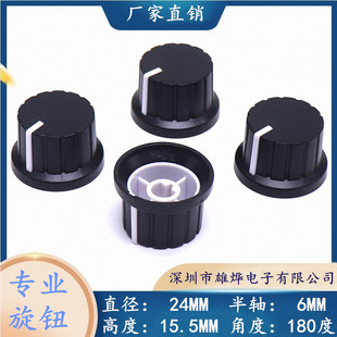 A24 Black and White D-Axis Knob Plastic Two-Color Knob Cap Amplifier Volume Adjustment Knob Potentiometer Knob Cap