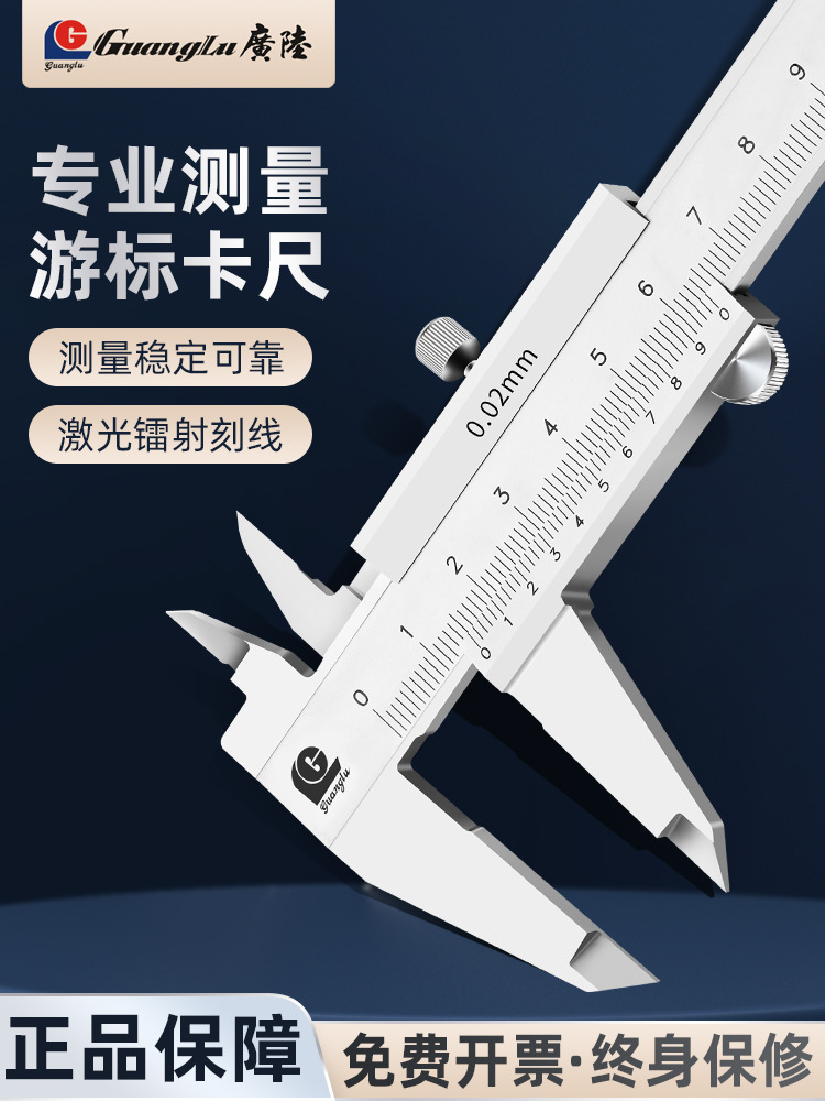 桂林广陆高精度游标卡尺工业级机械不锈钢卡尺0-150-200-300mm