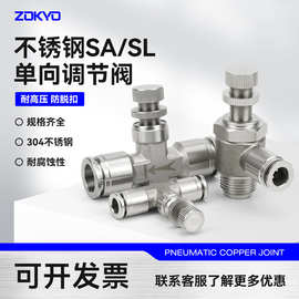 SL4/6-M5/01/02/03接头SA8气缸调速流量调节气阀节流阀不锈钢304