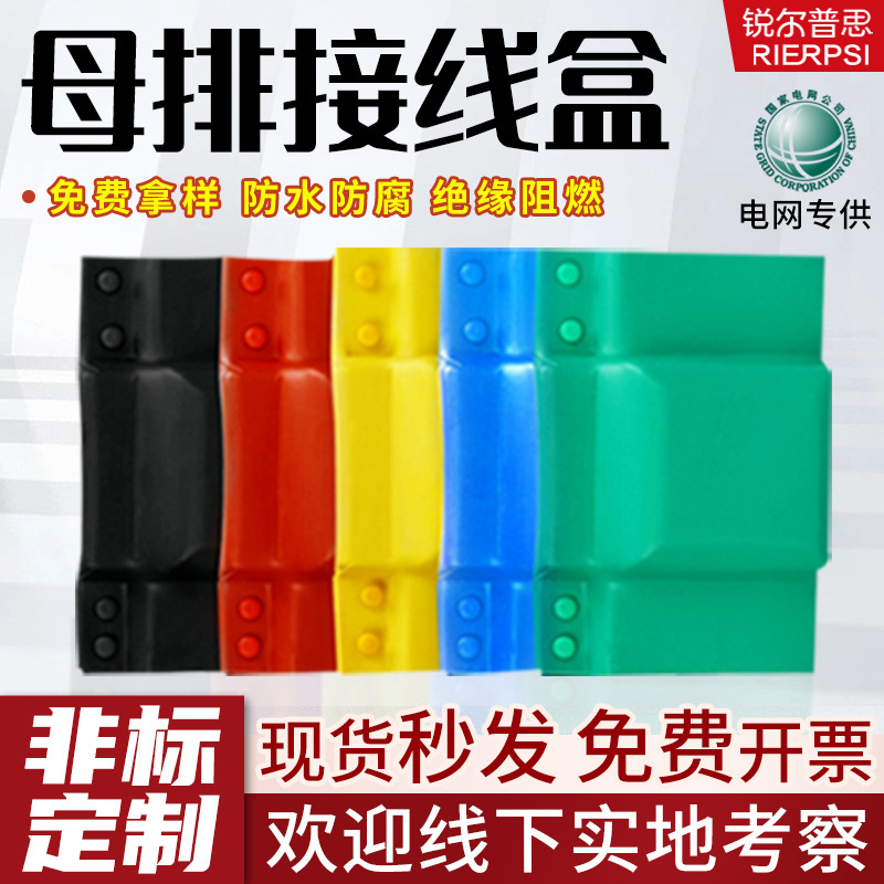 母排盒铜排接头绝缘套热缩保护罩接线盒I-T-L型1-10-35kv母线扣盒