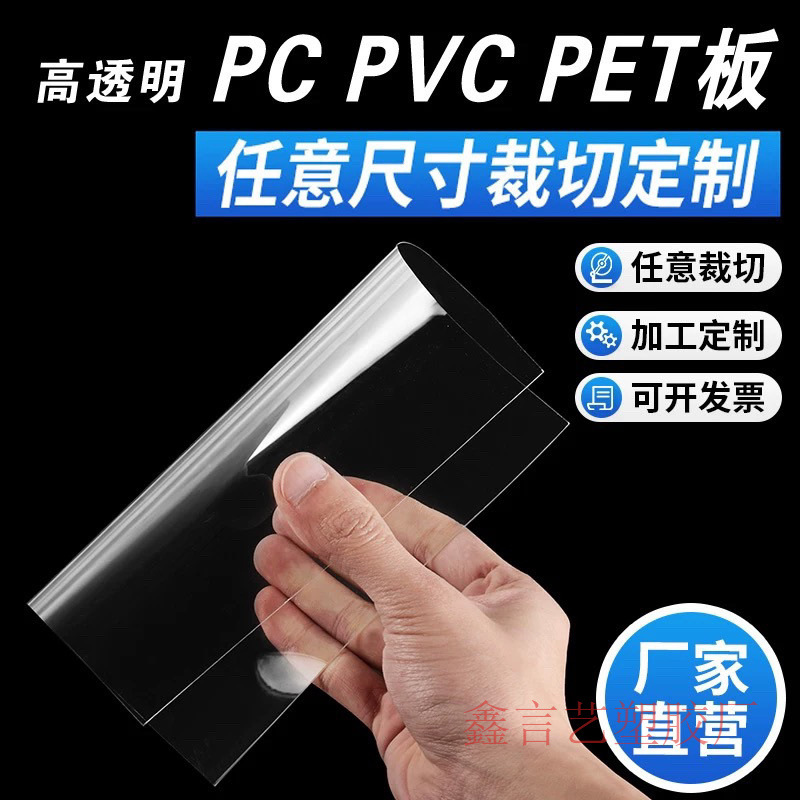 透明塑料板pvc硬板材高透明塑料片pc板pet板硬胶片薄片材亚克力制
