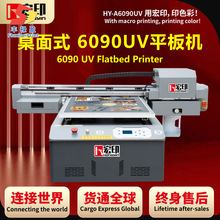 FLY6090UV平板打印机3D浮壁画喷绘PVC亚克力打印手机壳标识牌