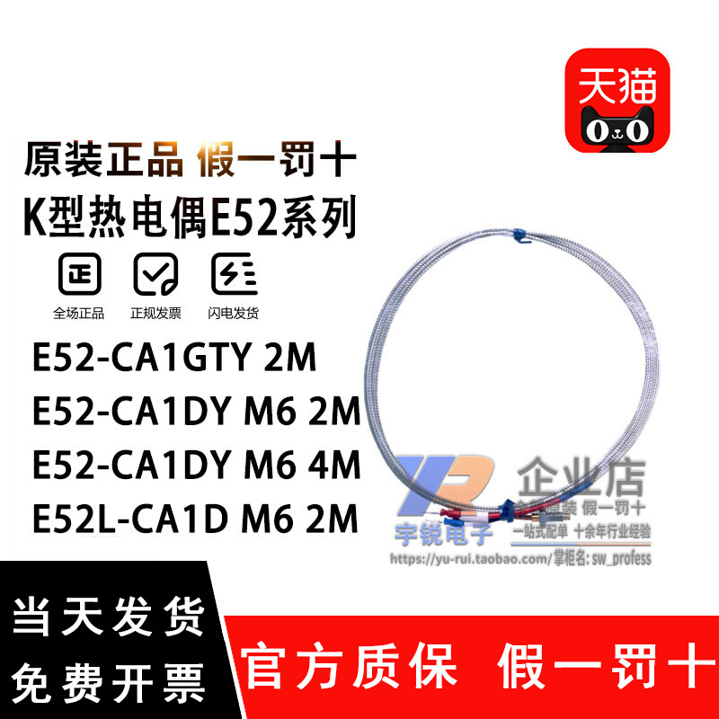 芯助理K型热电偶E52-CA1GTY 2M P6DY 4M CA1DY M8 CA15AY D