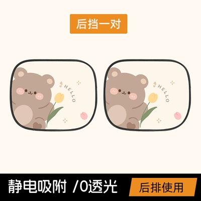 Sun shade: Sunscreen Sunshade Summer Insulation - tulip-bear-electrostatic-sunshade-rear-pair