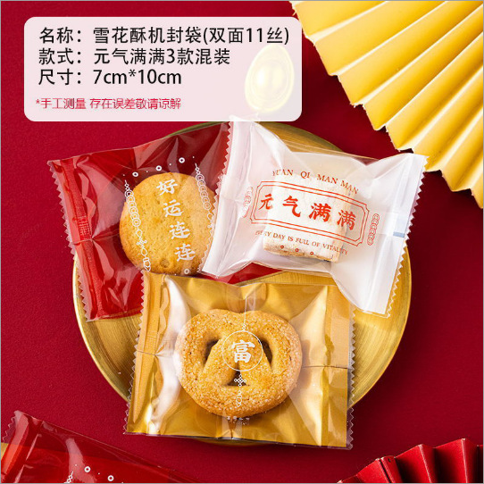 Bolsa de embalaje crujiente de copo de nieve transparente galletas para hornear caramelo turrón galleta leche azufaifa bolsa de sellado de máquina papel de embalaje pequeño independiente