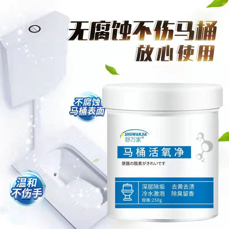 Shuwanjia Toilet Active Oxygen Cleaner 250g Toilet Decontamination, Descaling, Deodorization and Cleaning supports one-piece drop shipping