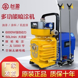 Taiying High-Pressure Airless Spray Machine Small Portable Interior and Exterior Wall Paint Latex Paint Electric Brushless Spray Paint Machine