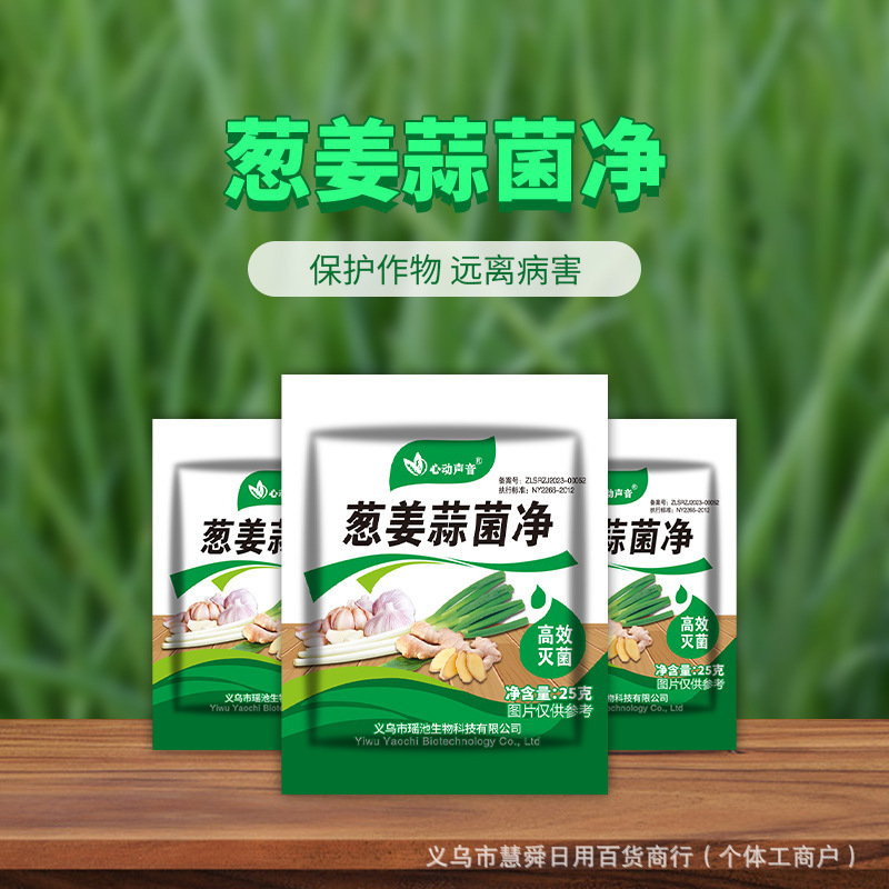 Onion, Ginger, and Garlic Nutrient Solution, Special Fertilizer for Green Onions, Garlic, and Ginger, Universal Water-Soluble Fertilizer for Flowers, Fruits, Vegetables, and Field Crops