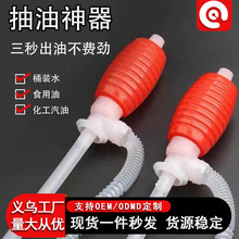 人工吸水器油抽吸油管抽油手动抽油泵抽液器塑料化工油抽带软管