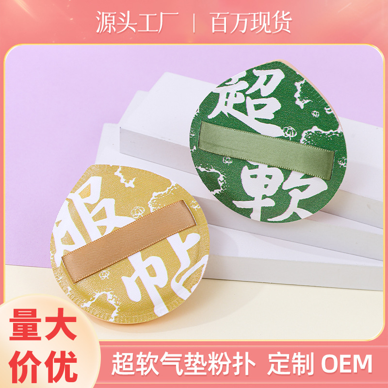 Cojín de aire de soplo de polvo de malvavisco personalizado de fábrica sin polvo, esponja de maquillaje engrosada de poliuretano, huevo de belleza, seco y húmedo