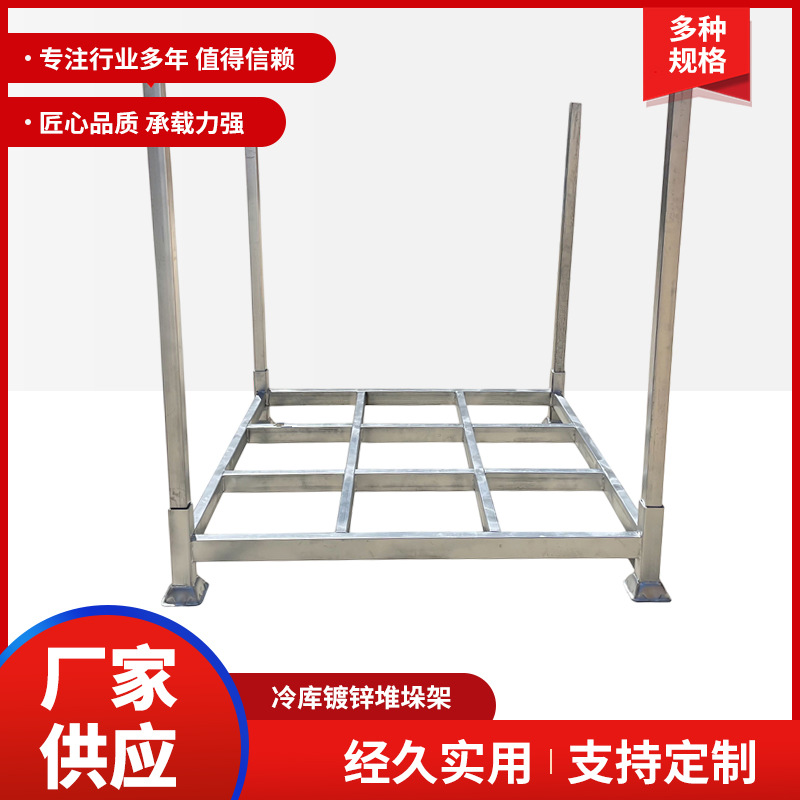 冷库镀锌堆垛架仓库堆高货架巧固架插管移动架子托盘冷库货架