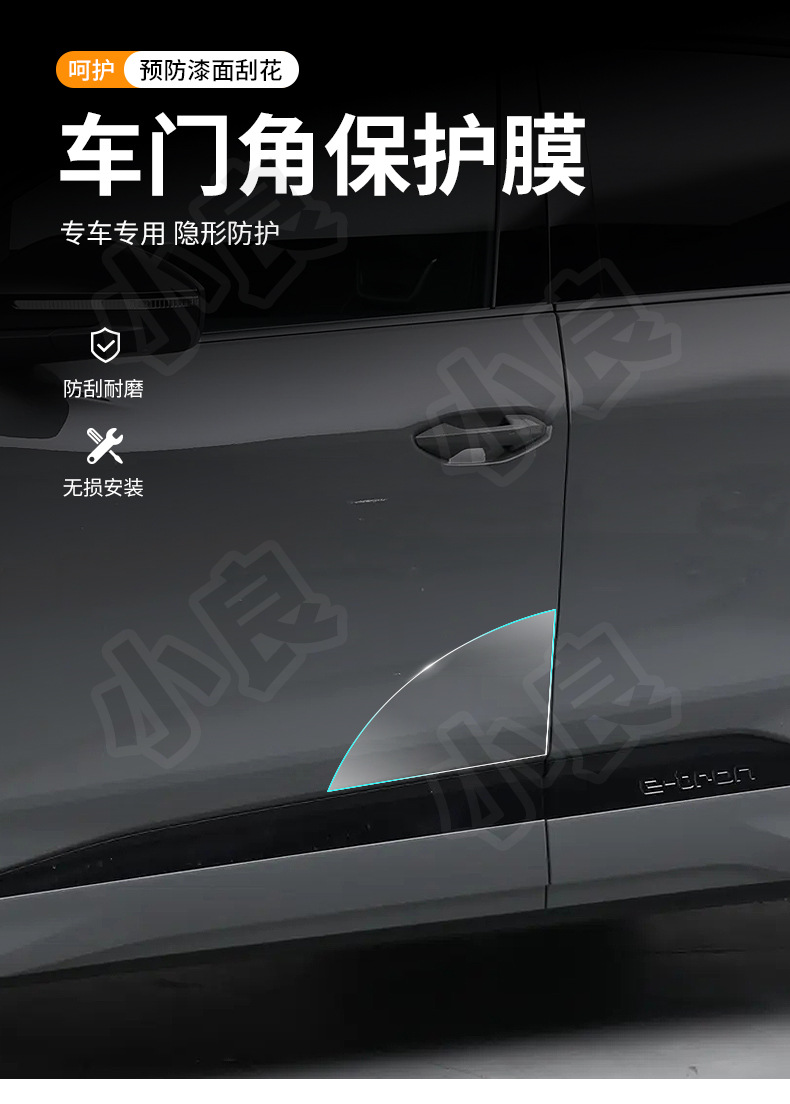 Transparent Film for Audi Q4/e-tron Door Edge, Side Skirt, TPU