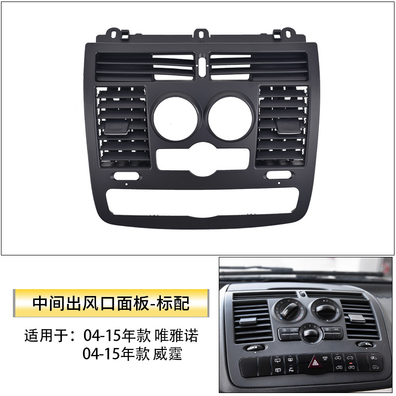 Aplicable a mercedes-Benz weiting Vito weiyanuo aire acondicionado salida de aire panel 636 frente salida de aire acondicionado rejilla