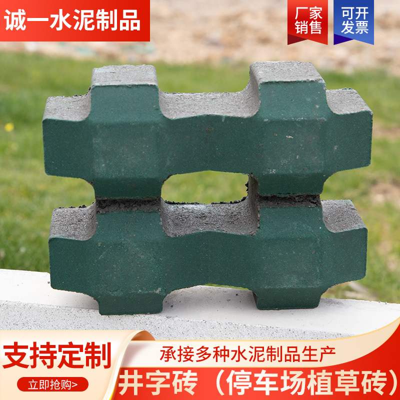 南京井字型植草砖加厚混凝土承重植草砖小区建设工程透水草坪砖