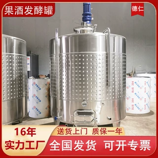 果酒发酵设备304不锈钢储酒罐制冷罐果蔬葡萄酒发酵罐