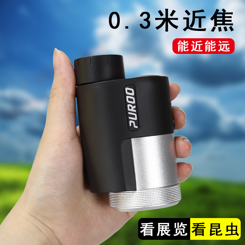 PUROO普徕 焦点系列8X25单筒望远镜近焦小巧便携微距抄电表看黑板