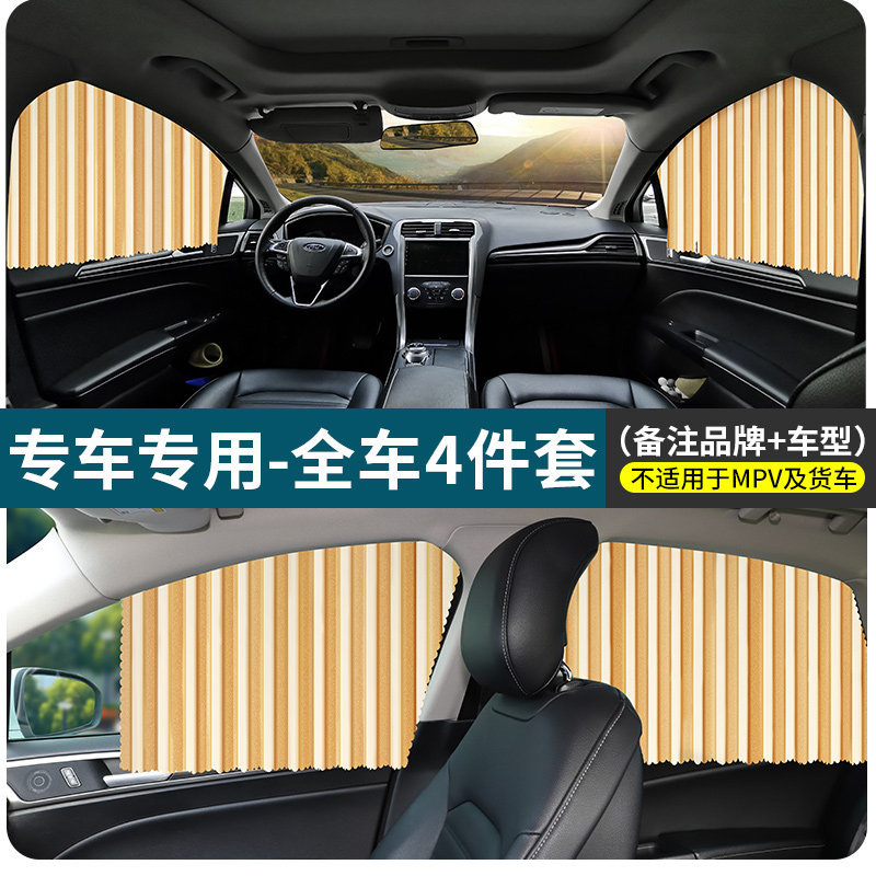 Car curtains – Qìchē Privacy Side Window - 4